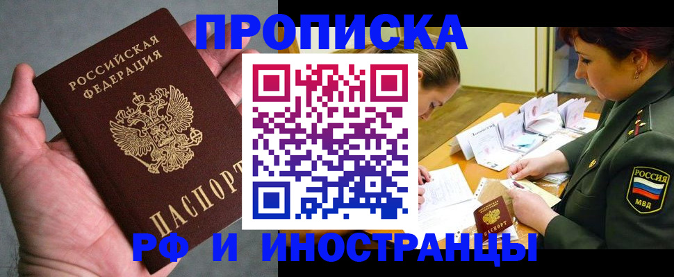 временная регистрация купить в Коряжме